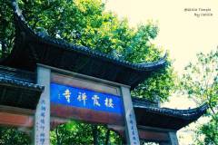 2013年国庆亲子游_南京栖霞山,明孝陵和芜湖方特行
